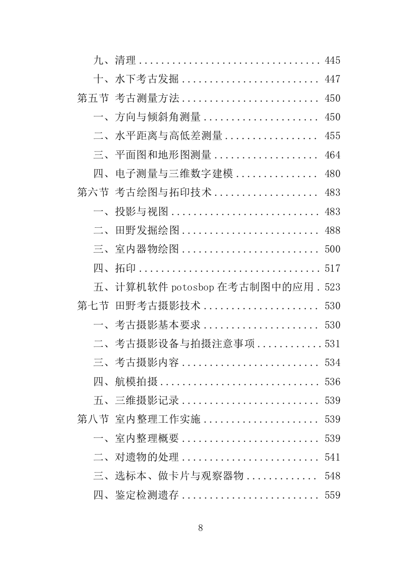 考古勘探发掘服务投标方案（617页）.doc 第8页