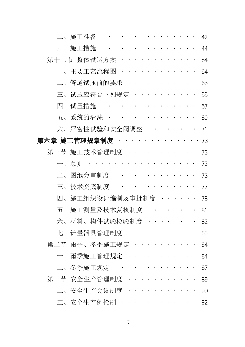 集中供暖工程项目施工投标方案（439页）.doc 第7页