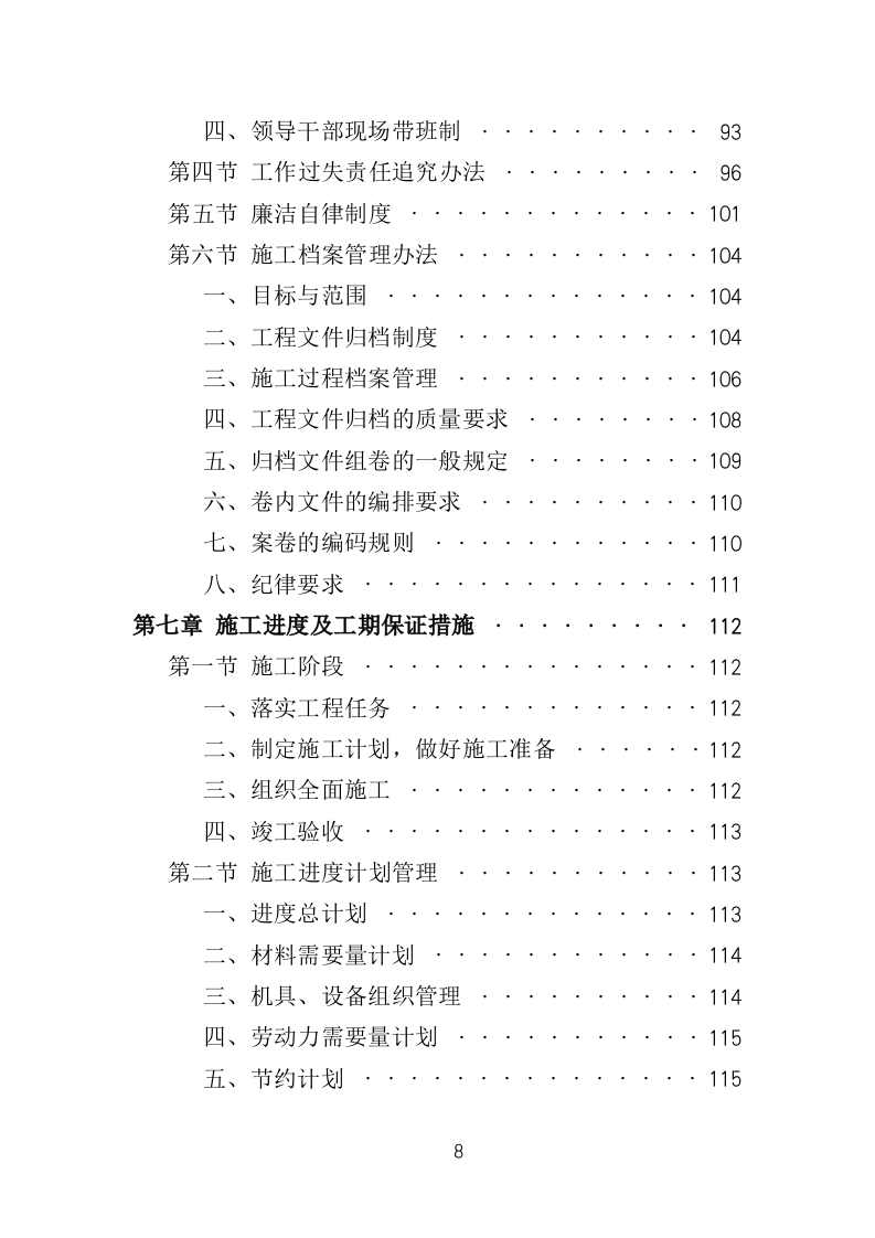 集中供暖工程项目施工投标方案（439页）.doc 第8页