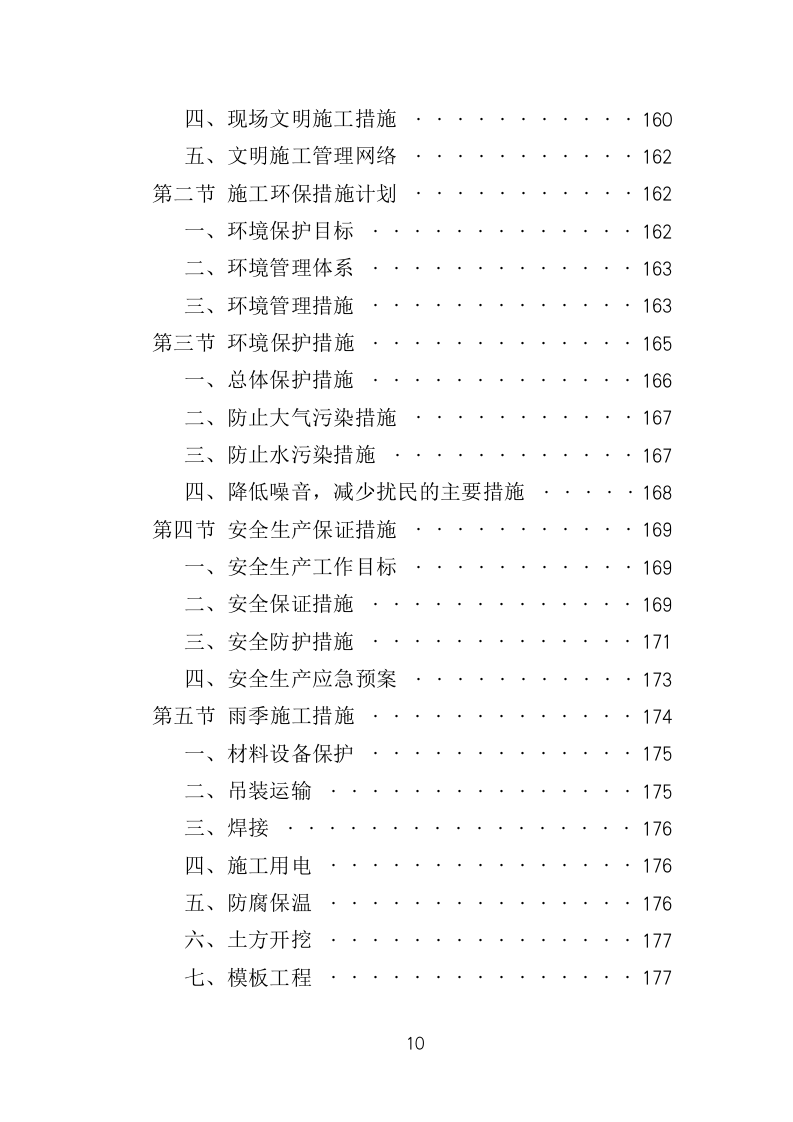 集中供暖工程项目施工投标方案（439页）.doc 第10页