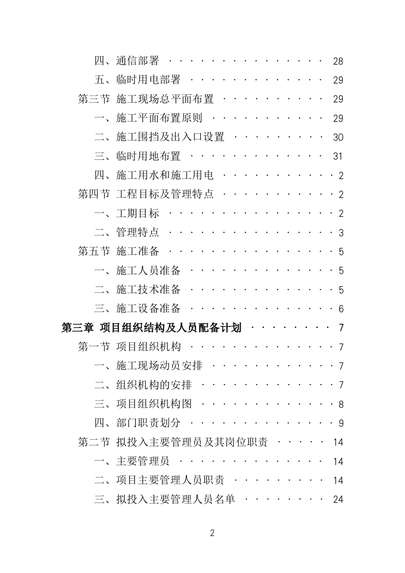 集中供暖工程项目施工投标方案（439页）.doc 第2页