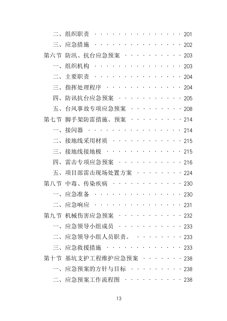 集中供暖工程项目施工投标方案（439页）.doc 第13页