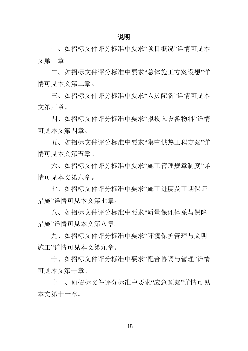 集中供暖工程项目施工投标方案（439页）.doc 第15页