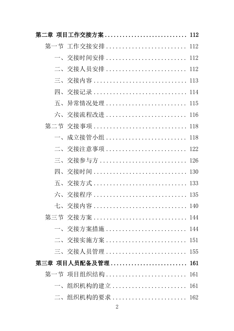 XX人民医院布类物资洗涤投标方案（新标投标方案）1030页（2024修订版）.doc 第2页