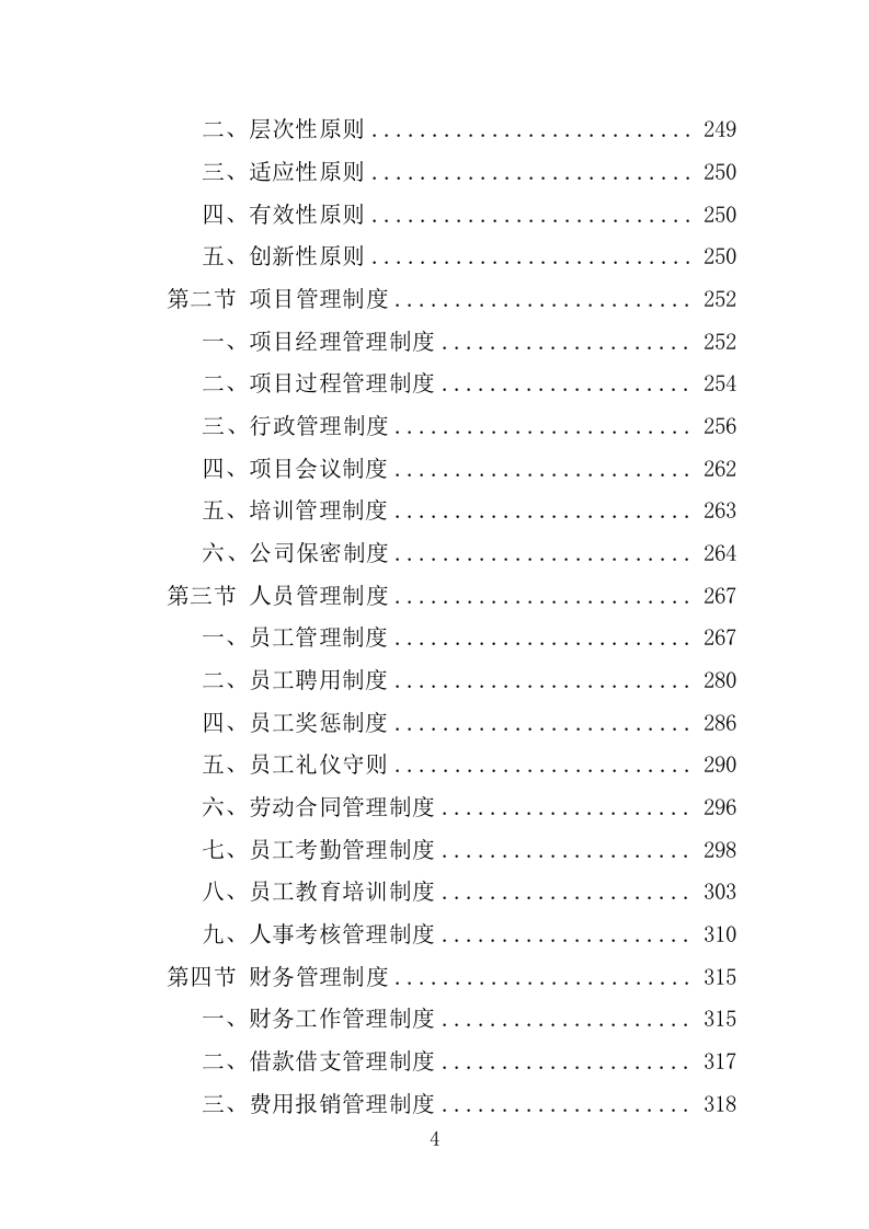 XX人民医院布类物资洗涤投标方案（新标投标方案）1030页（2024修订版）.doc 第4页