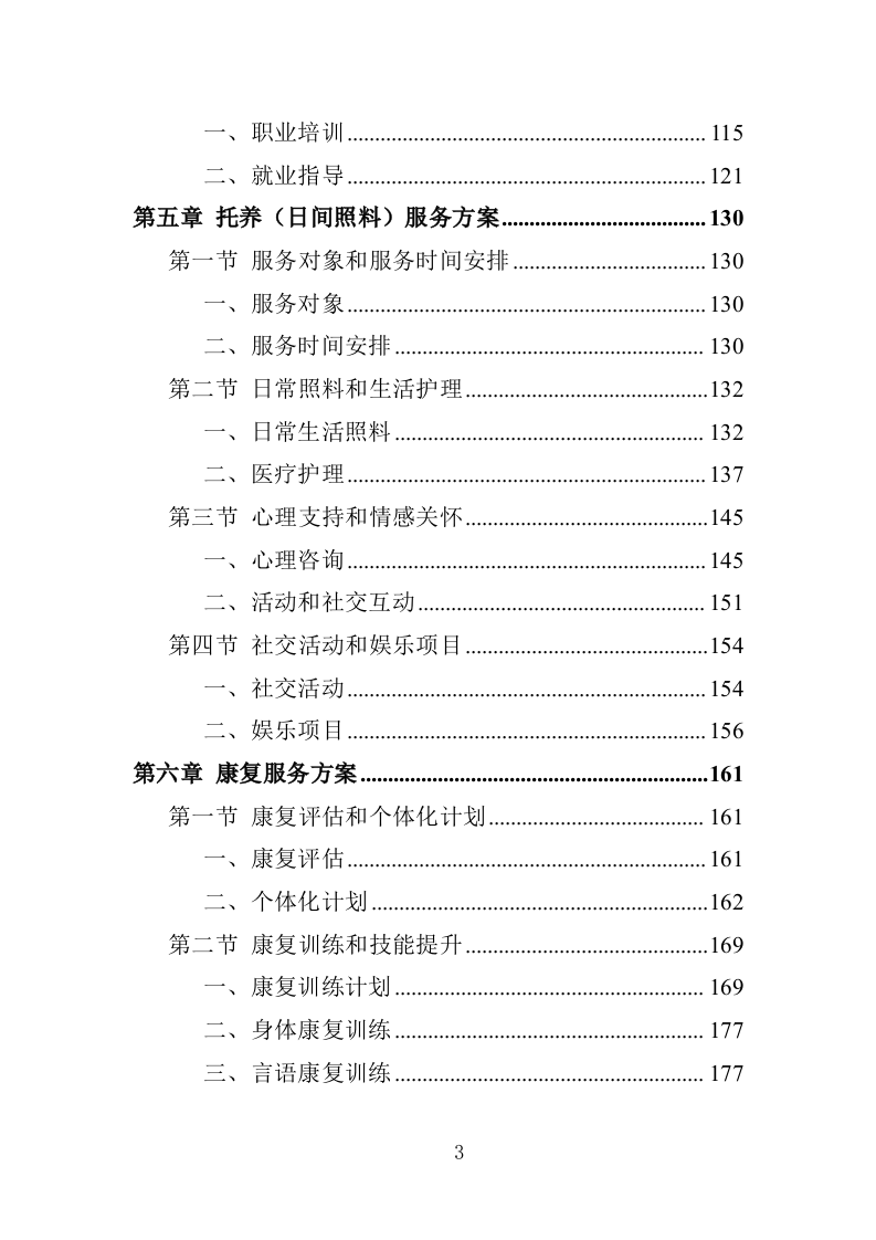 xx区xx街道残疾人之家投标方案217P（2024年修订版）.doc 第3页