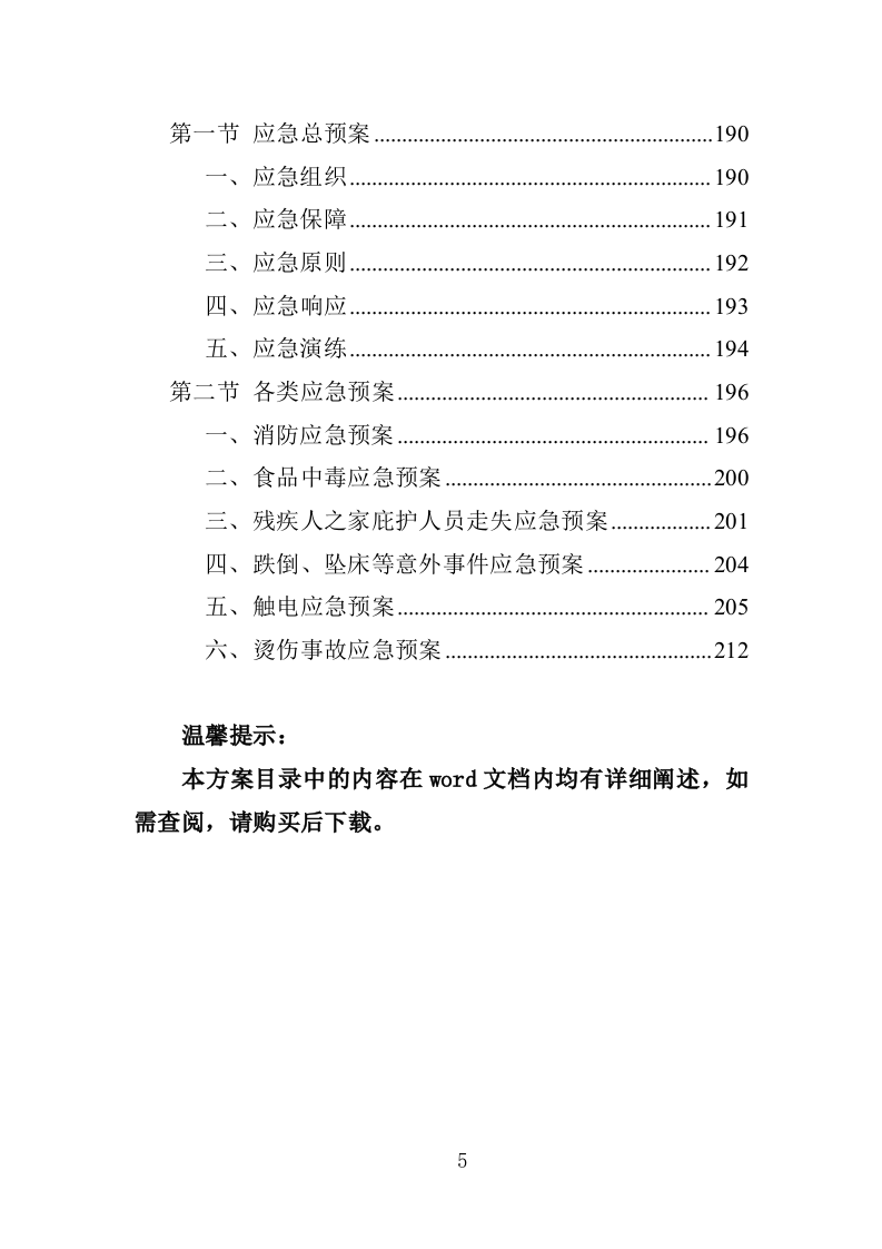 xx区xx街道残疾人之家投标方案217P（2024年修订版）.doc 第5页