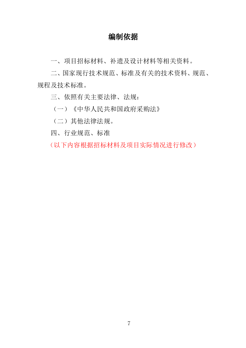 xx区xx街道残疾人之家投标方案217P（2024年修订版）.doc 第7页