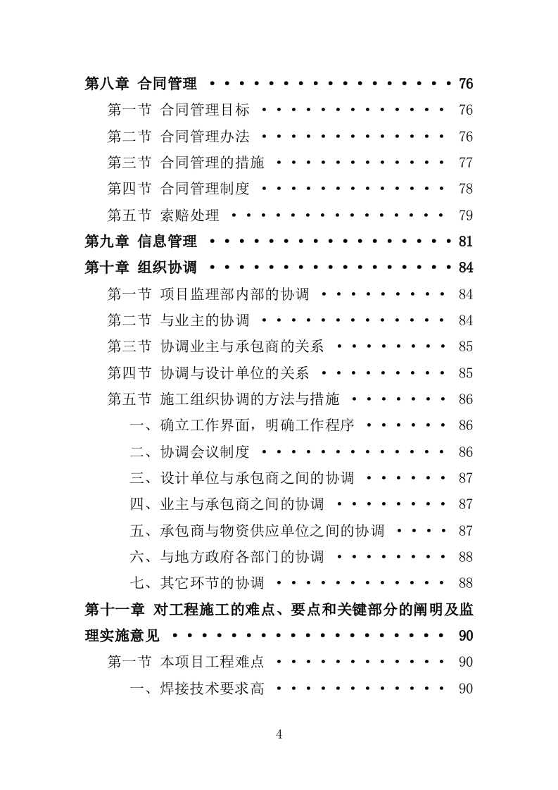 XX天然气管道工程项目监理大纲163页（2024年修订版）.doc 第4页