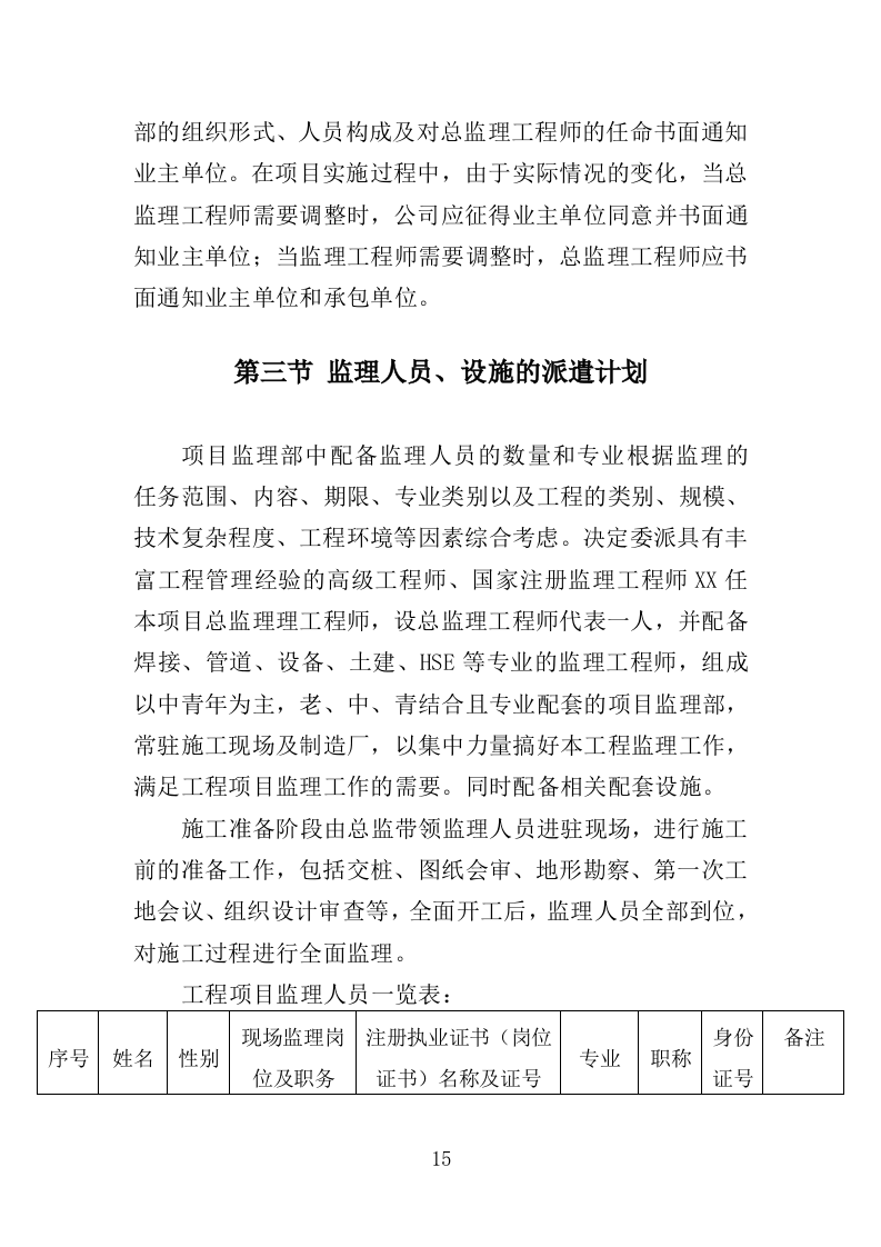 XX天然气管道工程项目监理大纲163页（2024年修订版）.doc 第15页