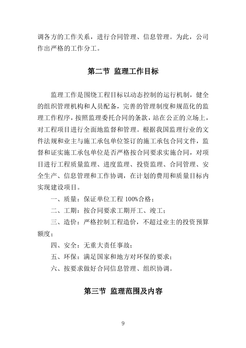 XX天然气管道工程项目监理大纲163页（2024年修订版）.doc 第9页
