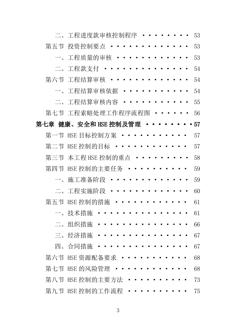 XX天然气管道工程项目监理大纲163页（2024年修订版）.doc 第3页
