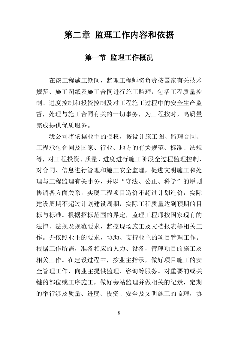 XX天然气管道工程项目监理大纲163页（2024年修订版）.doc 第8页