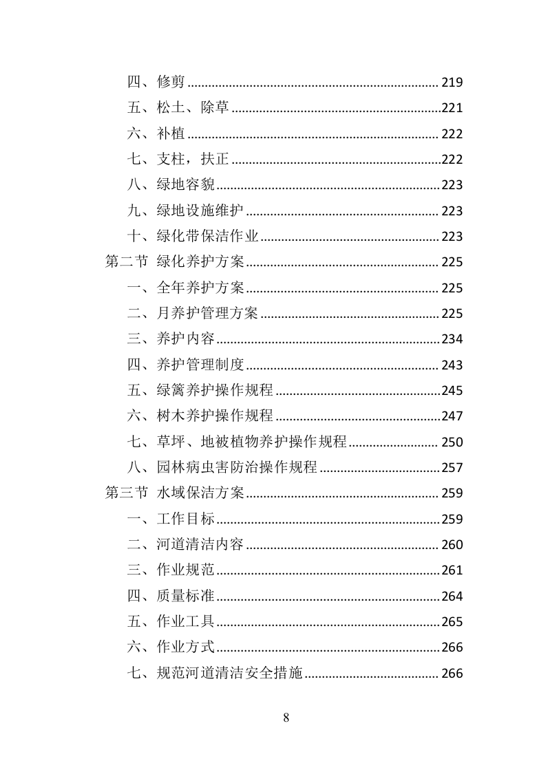 产业园保洁服务投标方案409（2024年修订版）.doc 第8页