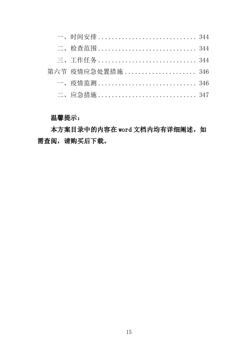 产业园保洁服务方案349页（2024年修订版）.doc 第15页