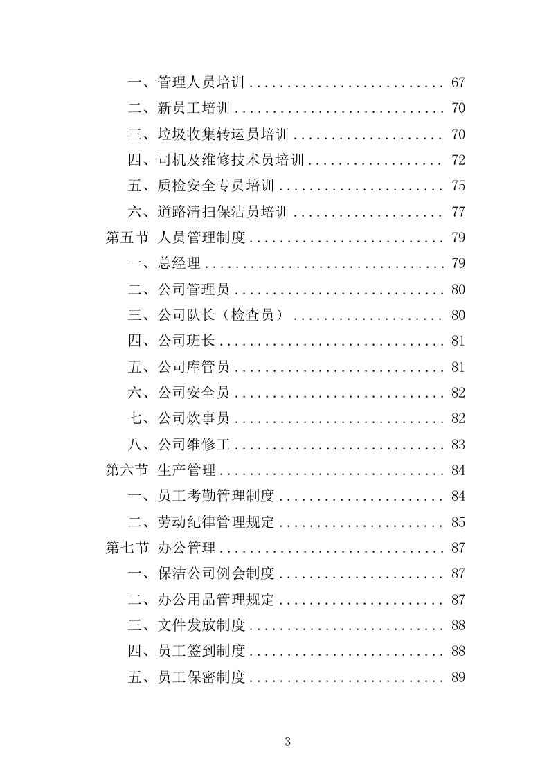 产业园保洁服务方案349页（2024年修订版）.doc 第3页