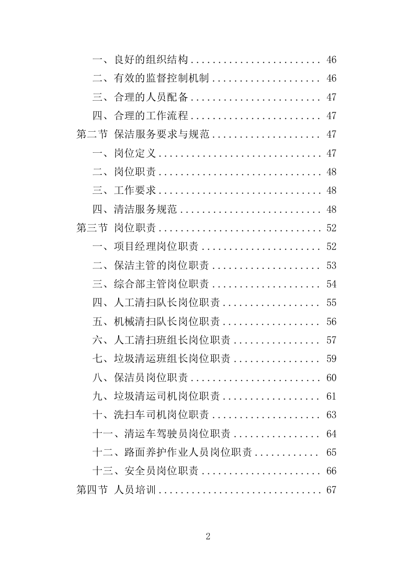 产业园保洁服务方案349页（2024年修订版）.doc 第2页