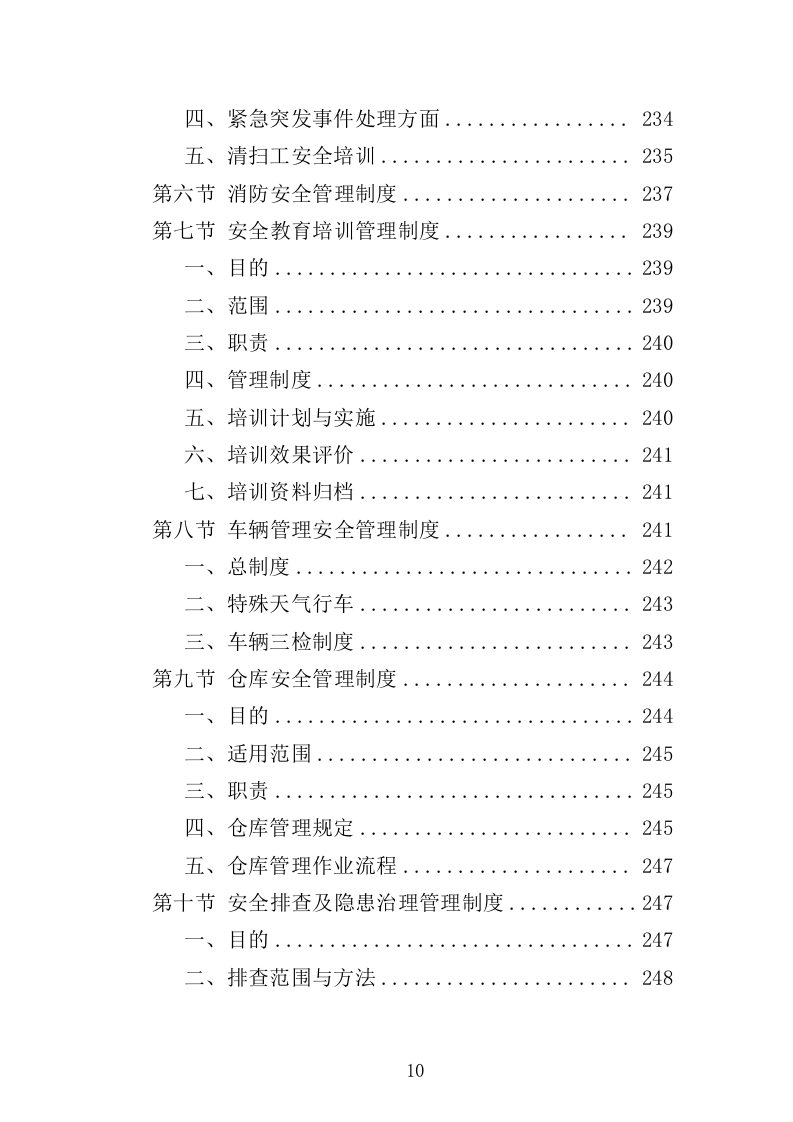 产业园保洁服务方案349页（2024年修订版）.doc 第10页
