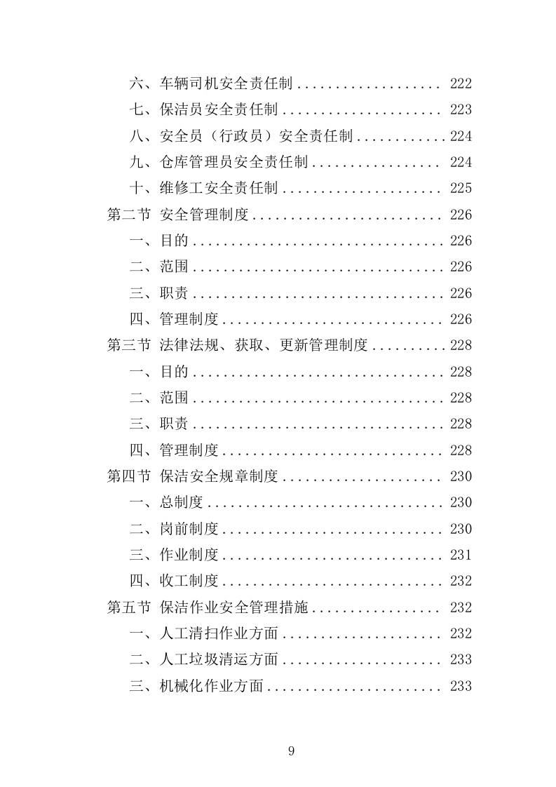 产业园保洁服务方案349页（2024年修订版）.doc 第9页