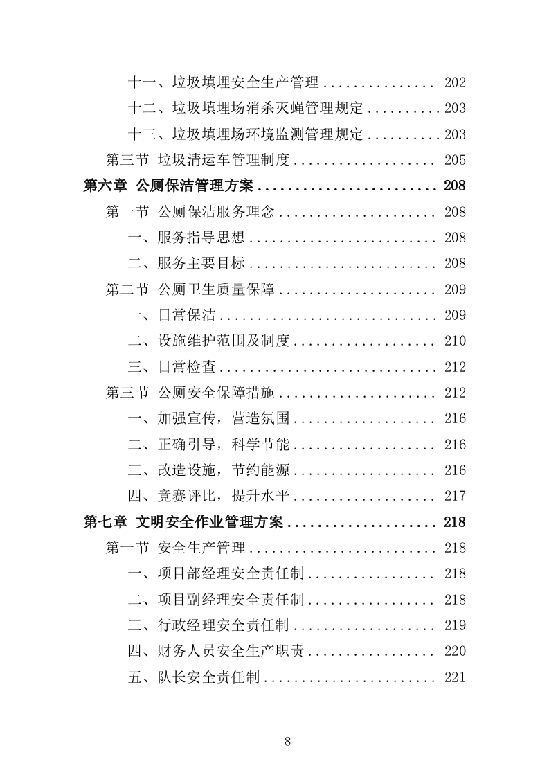 产业园保洁服务方案349页（2024年修订版）.doc 第8页