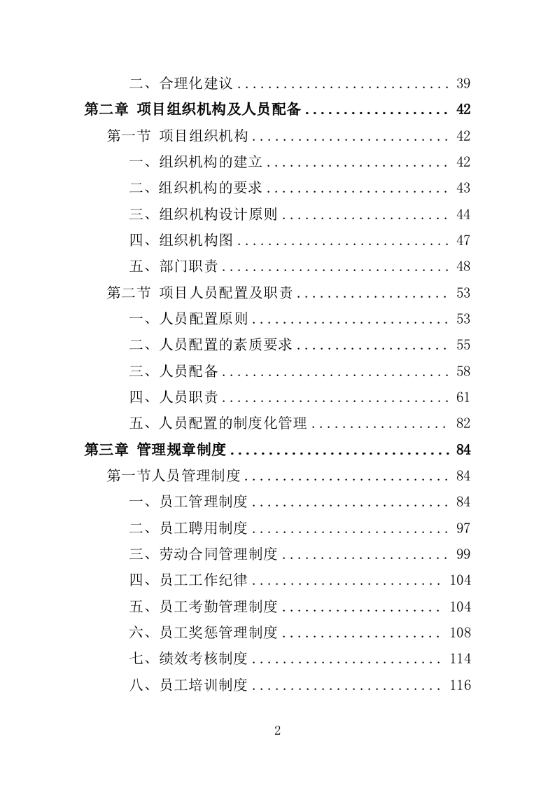 半自理全护理老人护理管理服务投标方案355（2024年修订版）.doc 第2页