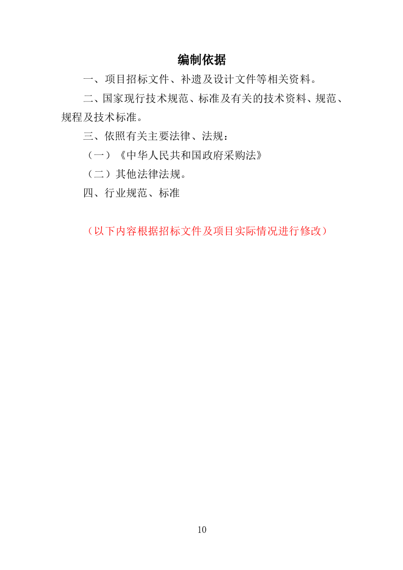 半自理全护理老人护理管理服务投标方案355（2024年修订版）.doc 第10页