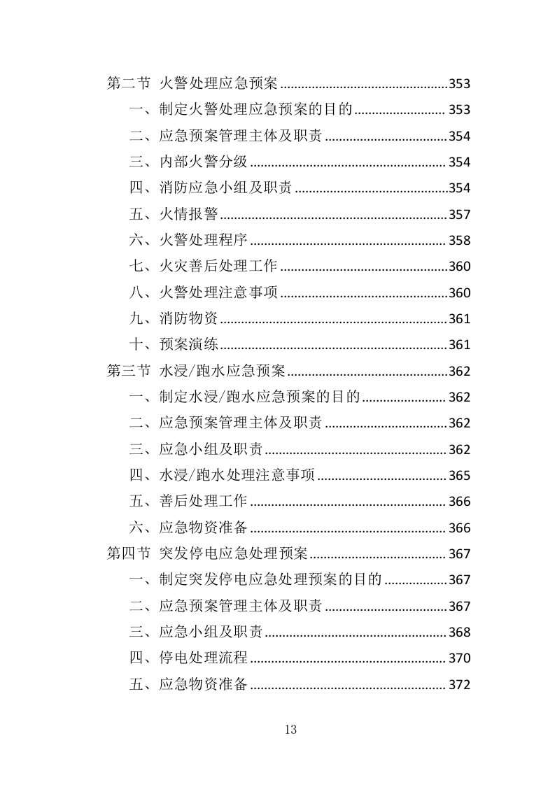 厂房物业服务投标方案473页（2024年修订版）.doc 第13页