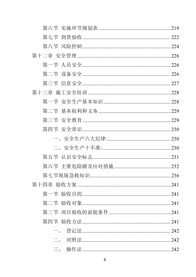 XX局视频会议设备投标方案（366页）（2024年修订版）.docx 第8页