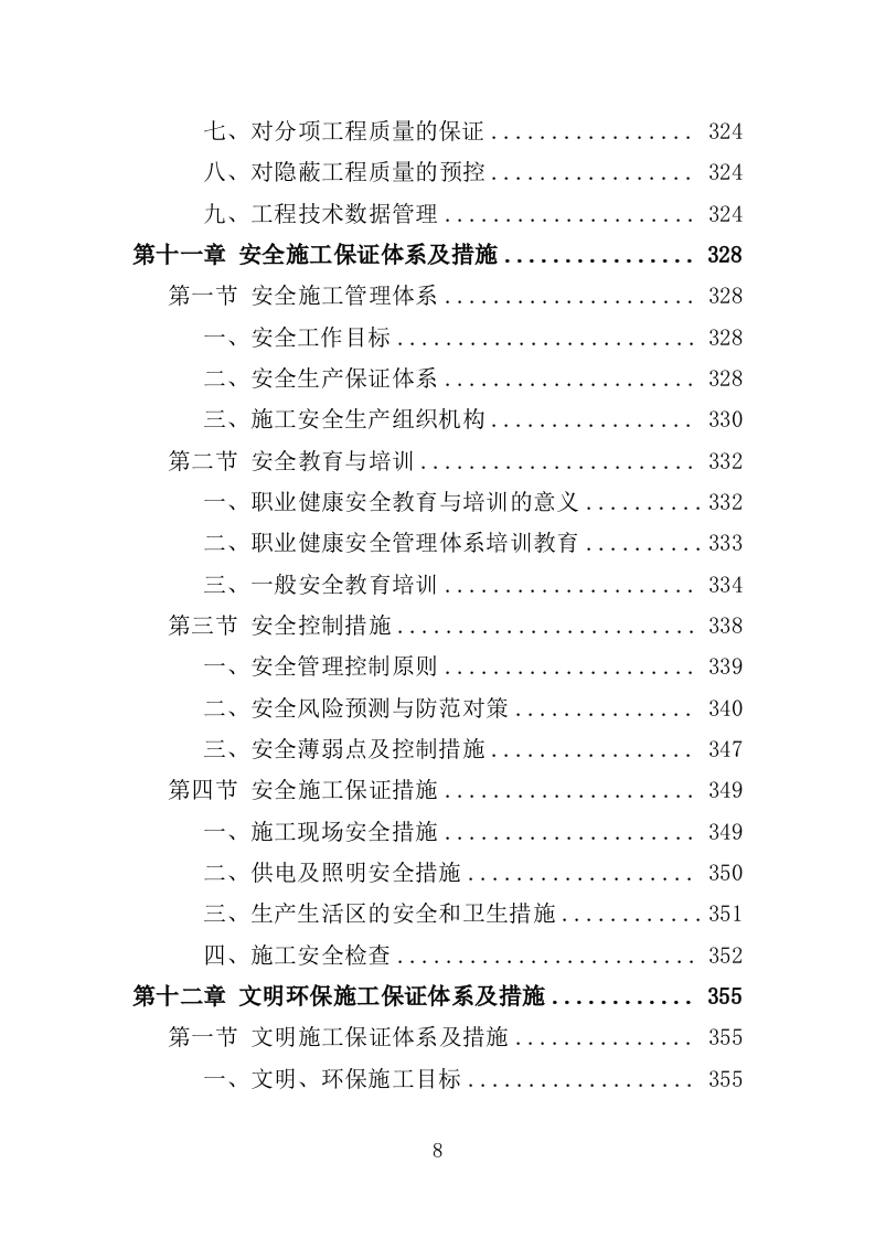 光伏发电工程投标方案（450页）（2024年修订版）.docx 第8页