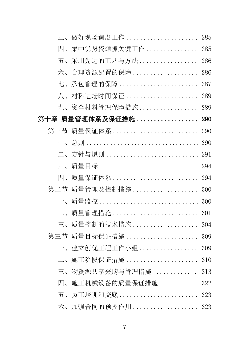 光伏发电工程投标方案（450页）（2024年修订版）.docx 第7页