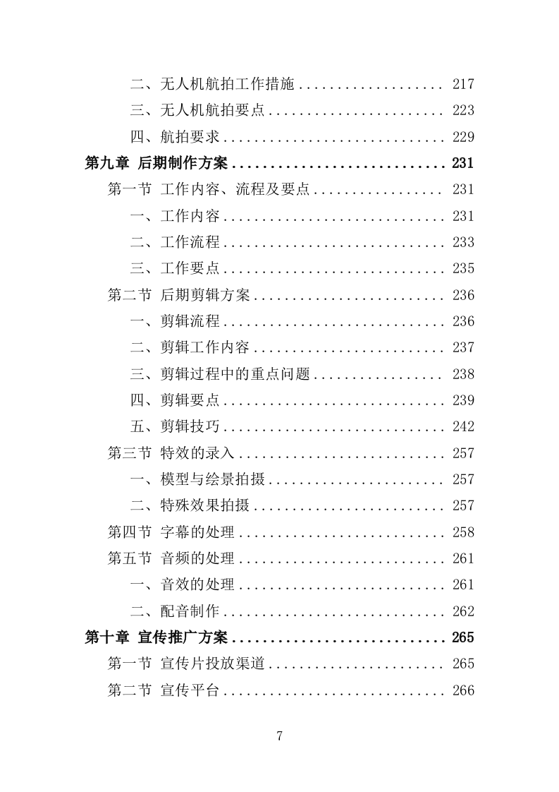 公益宣传片制作投标方案（344页）（2024年修订版）.docx 第7页
