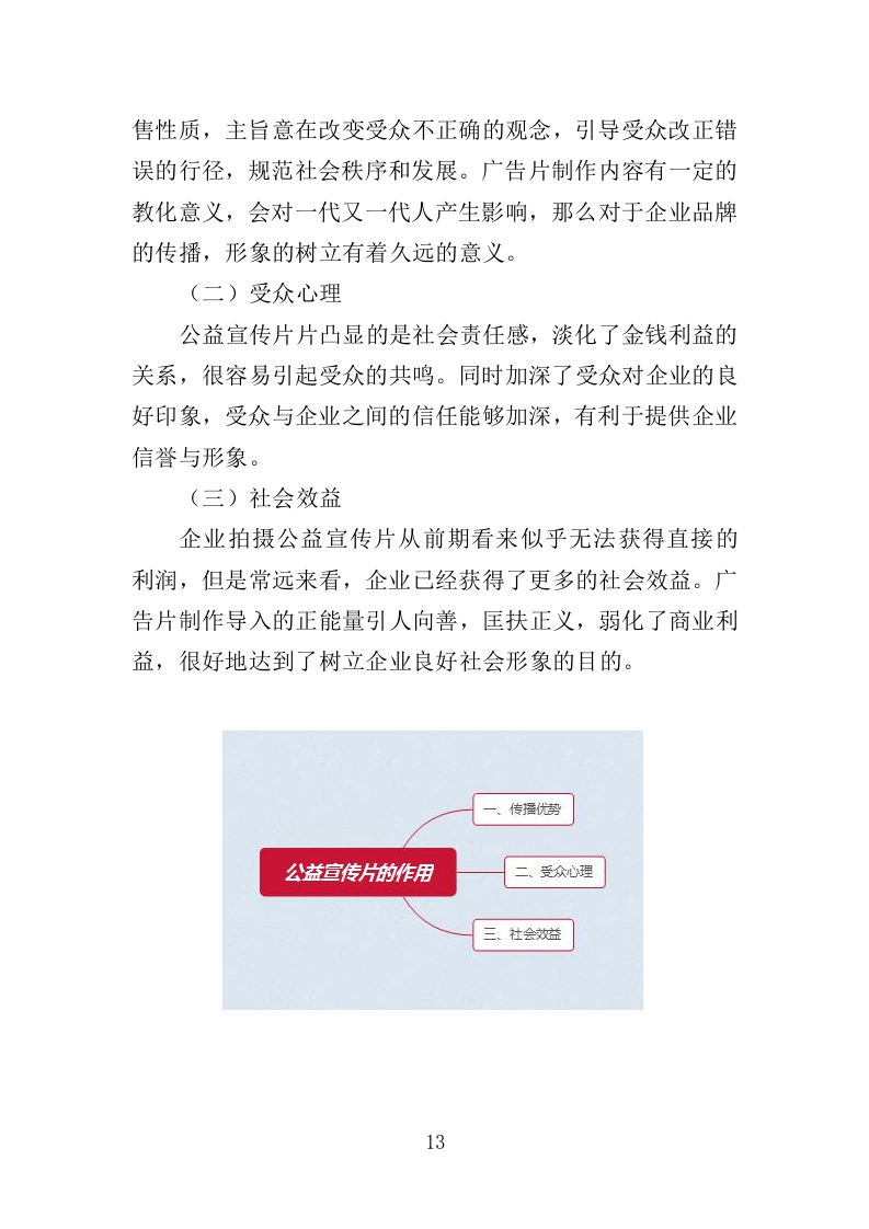 公益宣传片制作投标方案（344页）（2024年修订版）.docx 第13页