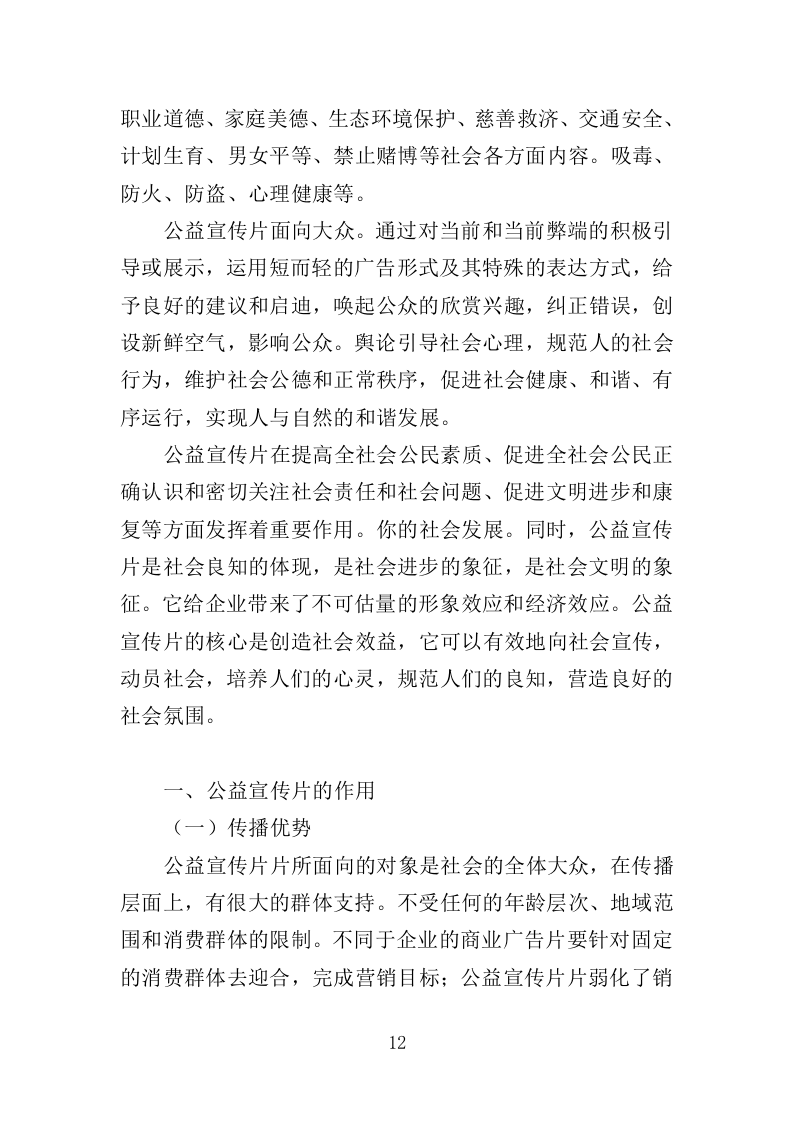 公益宣传片制作投标方案（344页）（2024年修订版）.docx 第12页