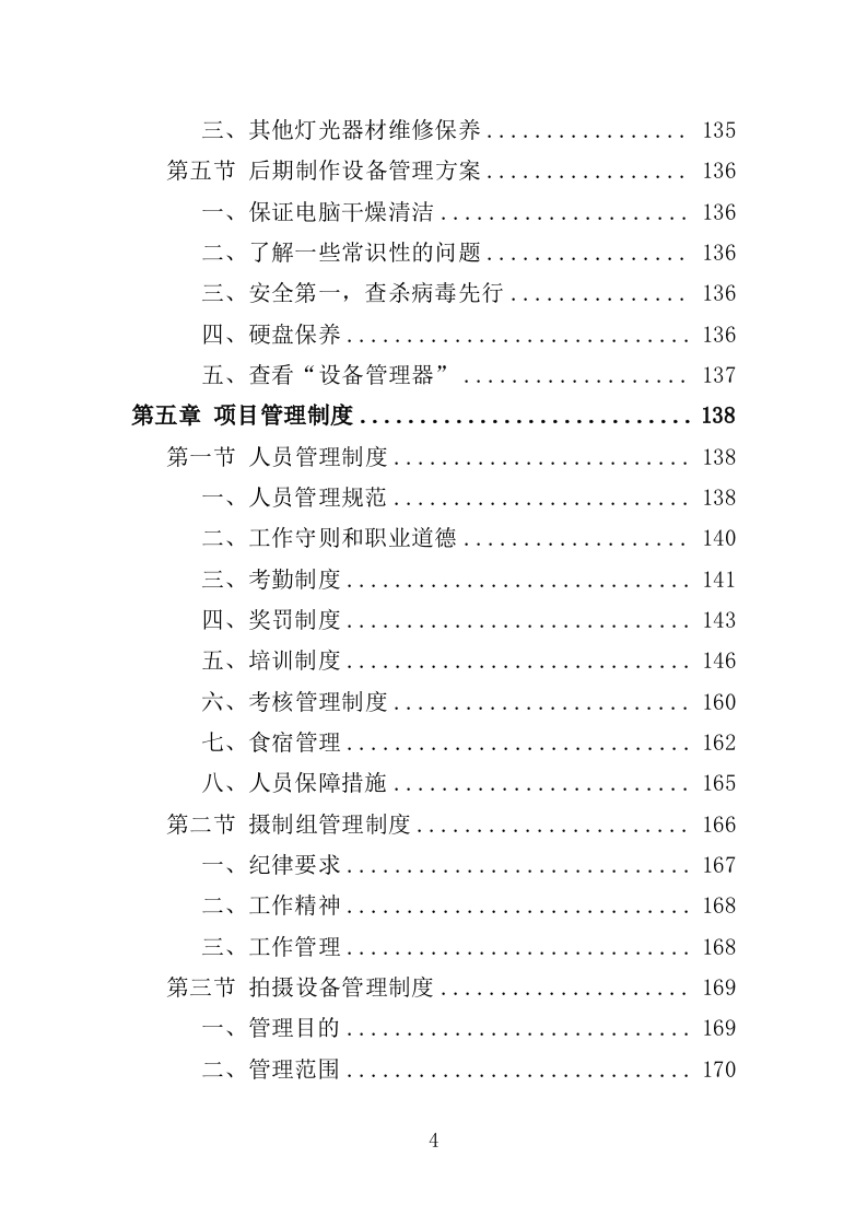 公益宣传片制作投标方案（344页）（2024年修订版）.docx 第4页