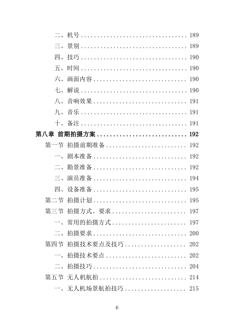 公益宣传片制作投标方案（344页）（2024年修订版）.docx 第6页