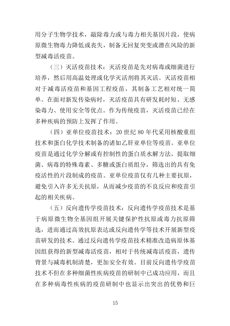 动物防疫服务投标方案（274页）（2024年修订版）.docx 第15页