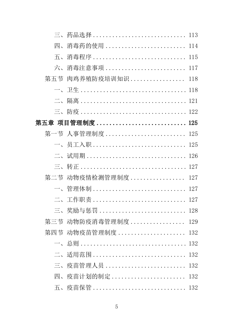 动物防疫服务投标方案（274页）（2024年修订版）.docx 第5页