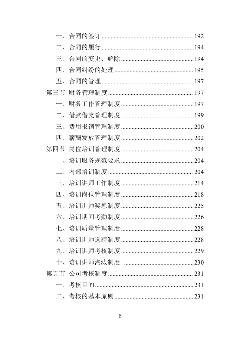 城管服务人员劳务派遣投标方案（457页）（2024年修订版）.docx 第6页