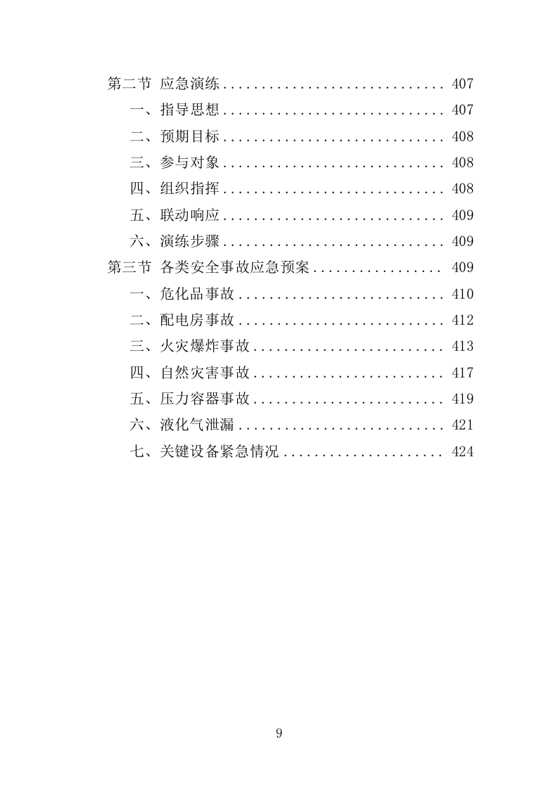 安全管家服务投标方案（429页）（2024年修订版）.docx 第9页