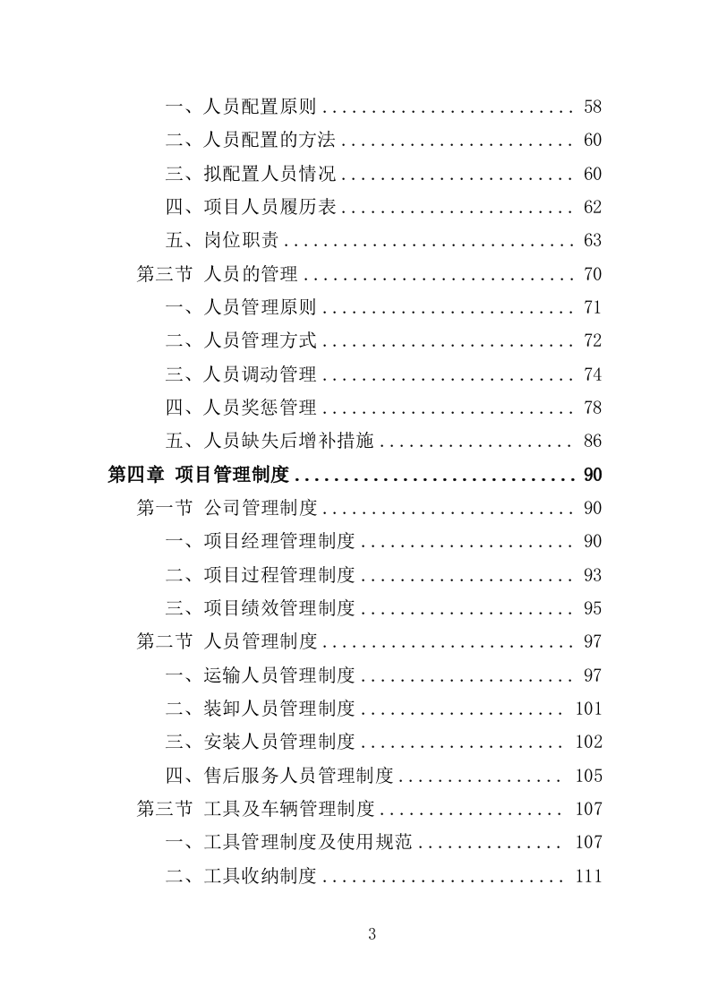 尘肺病康复站设备采购投标方案（385页）（2024年修订版）.docx 第3页
