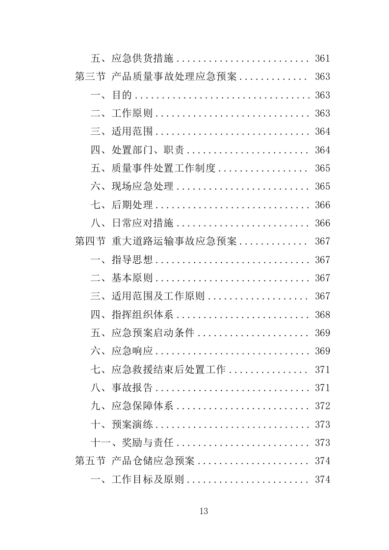 尘肺病康复站设备采购投标方案（385页）（2024年修订版）.docx 第13页