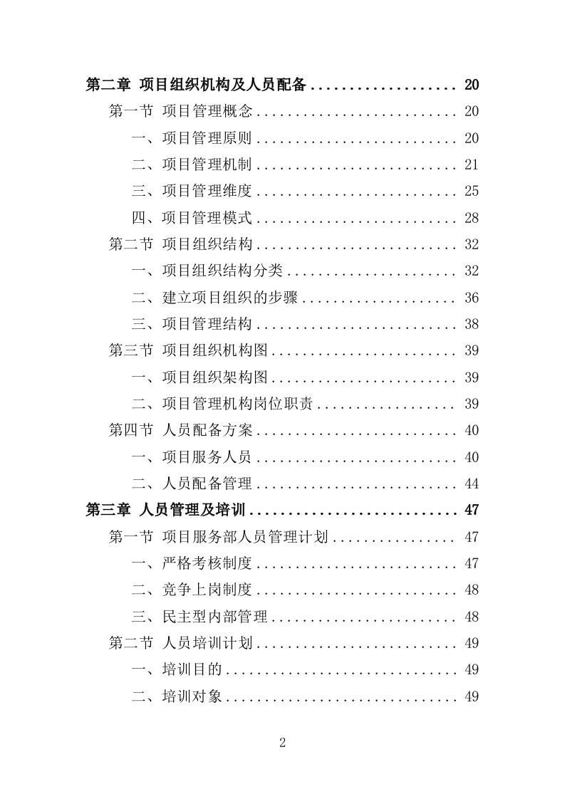 废气监测投标方案（246页）（2024年修订版）.docx 第2页