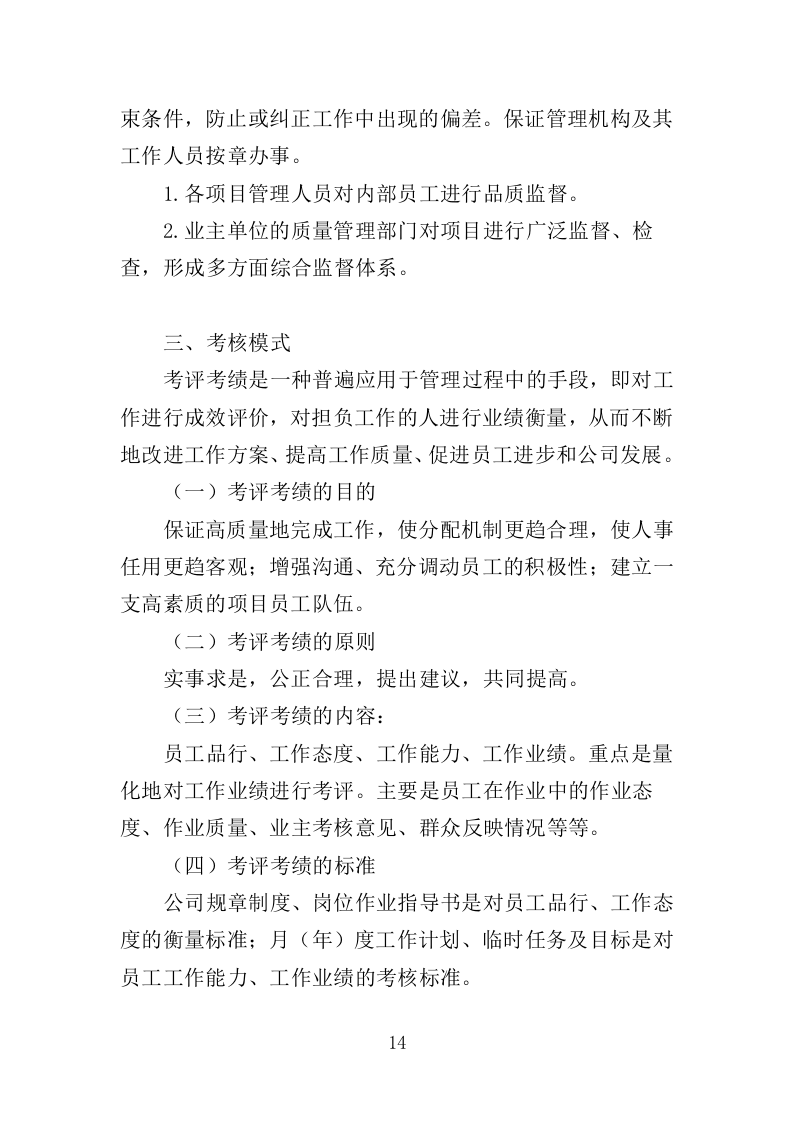 废气监测投标方案（246页）（2024年修订版）.docx 第14页