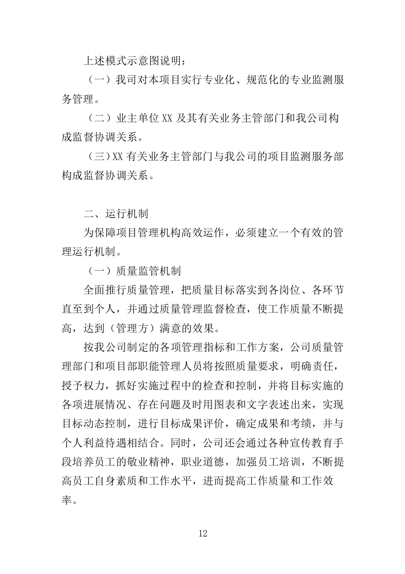 废气监测投标方案（246页）（2024年修订版）.docx 第12页