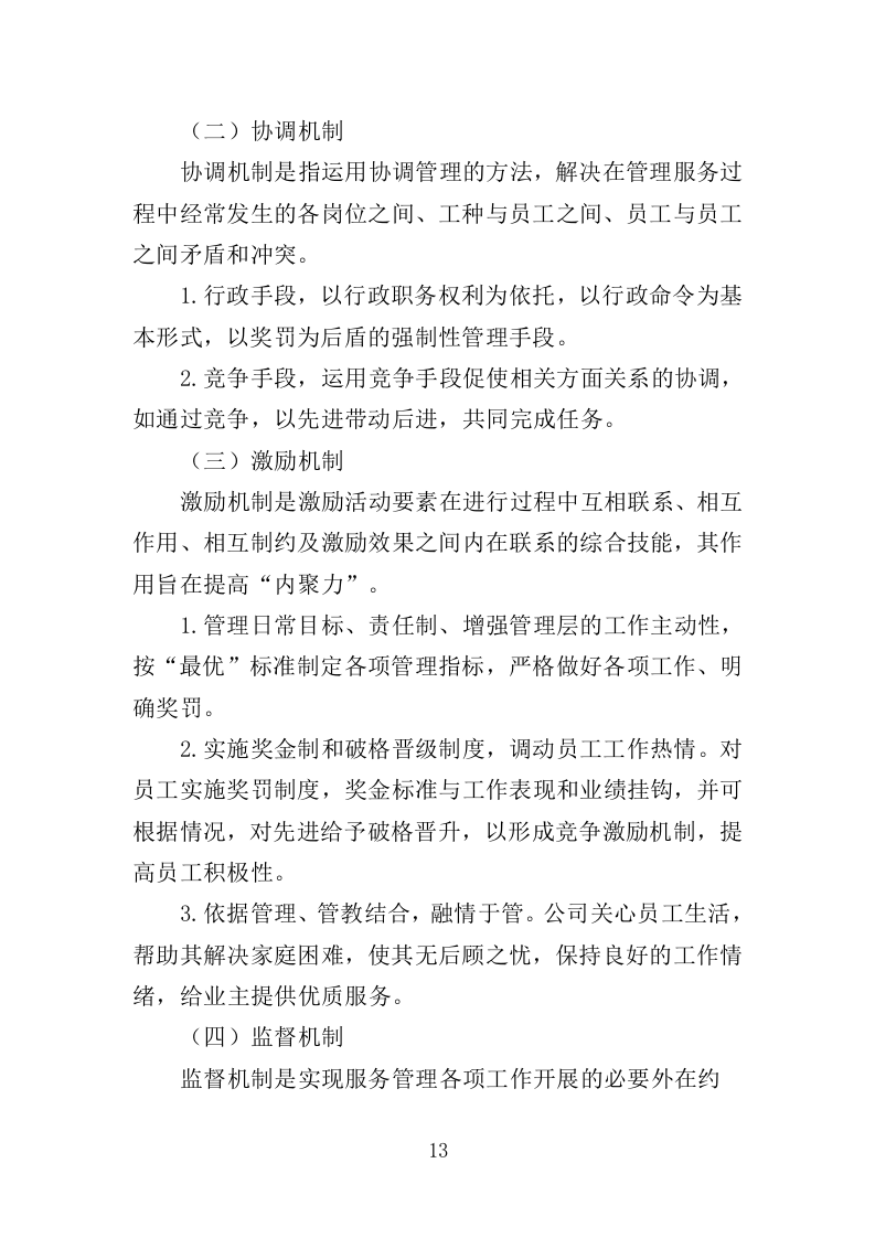 废气监测投标方案（246页）（2024年修订版）.docx 第13页