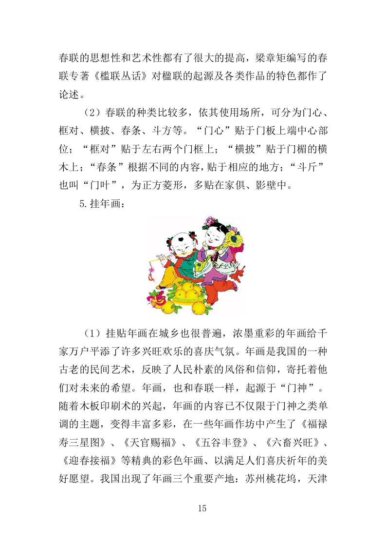 春节景观布置投标方案（348页）（2024年修订版）.docx 第15页