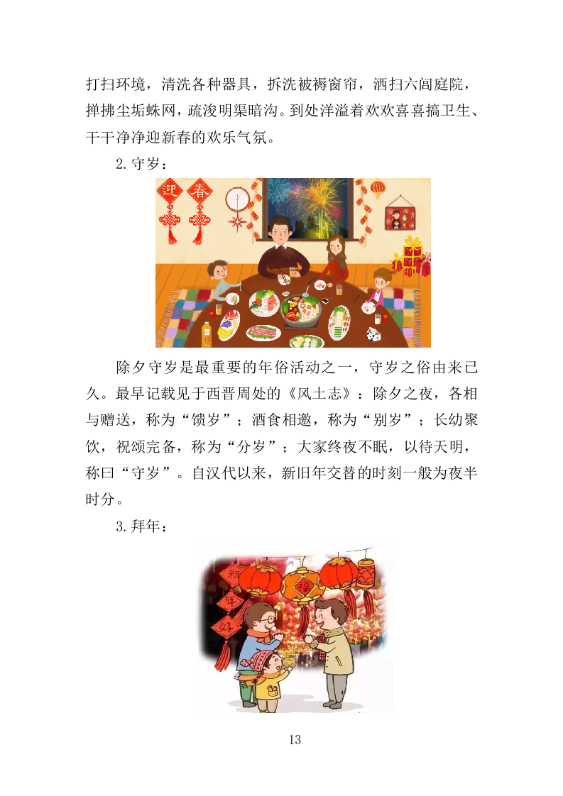 春节景观布置投标方案（348页）（2024年修订版）.docx 第13页