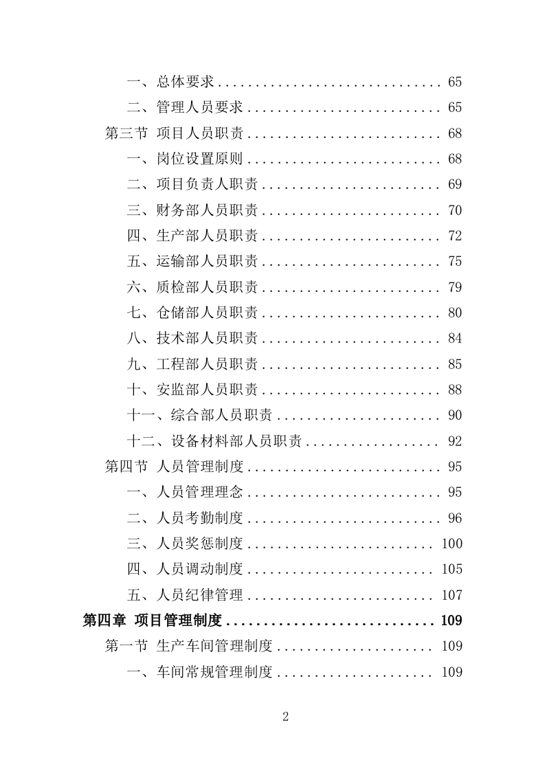 春节景观布置投标方案（348页）（2024年修订版）.docx 第2页
