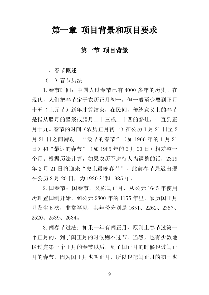 春节景观布置投标方案（348页）（2024年修订版）.docx 第9页