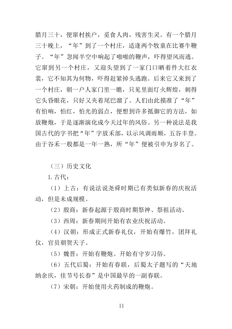 春节景观布置投标方案（348页）（2024年修订版）.docx 第11页